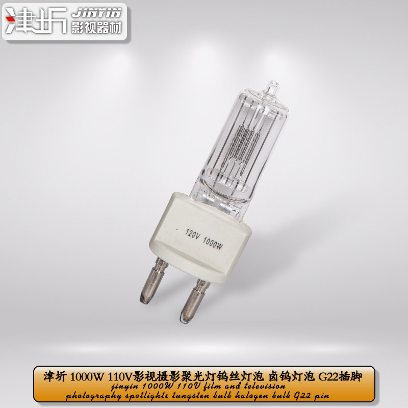 津圻1000w聚光灯影视摄影摄像卤钨灯泡暖色灯管110v