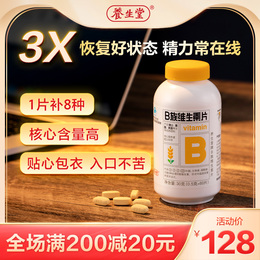 养生堂vb复合维生素b族多种维生素b1b2b6熬夜常备