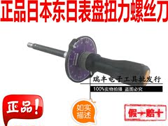 正品日本东日TOHNICHI伞扭力起子 40FTD2-S表盘扭力螺丝刀