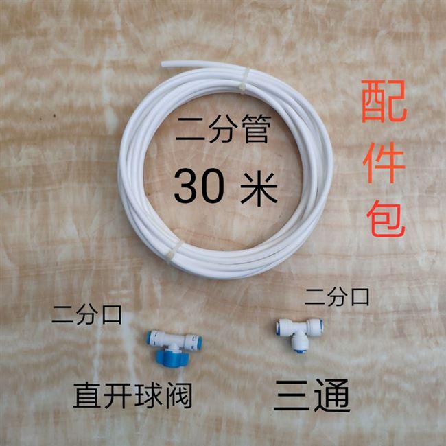 净水器饮水机配件二2分管3三分管pe软管线塑料快接球阀开关三通