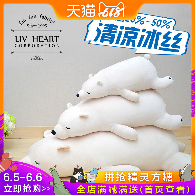LIVHEART北极熊毛绒玩具布娃娃公仔可爱睡觉大抱枕玩偶生日礼物女