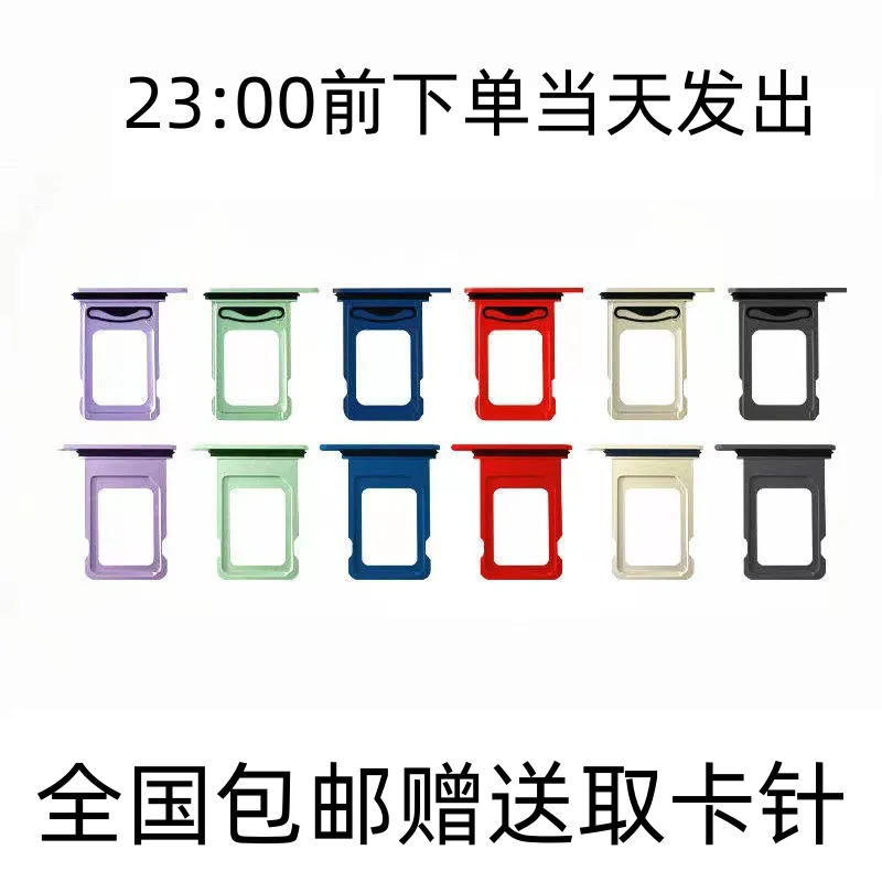 适用于原装苹果iPhone13pro 13promax 13MINI手机SIM卡托卡槽卡座