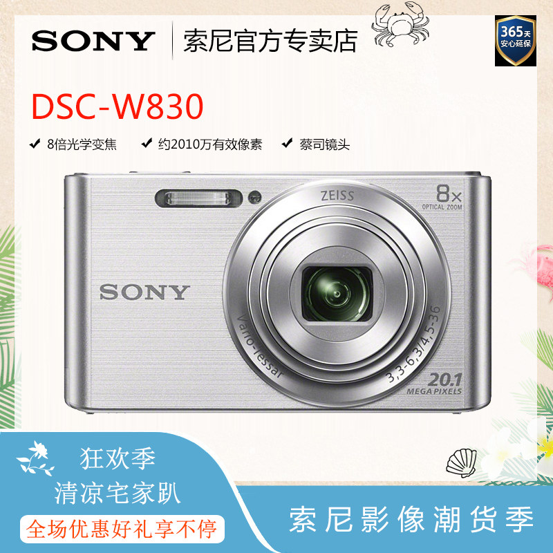 sony/索尼 dsc-w830 约2010万像素8倍光学变焦 蔡司镜头数码相机