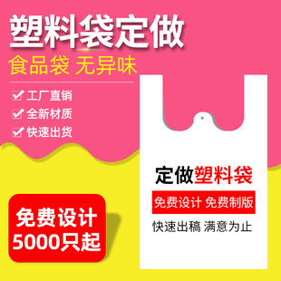 塑料袋定制食品袋手提袋打包袋透明大号方便背心袋礼品袋子定做