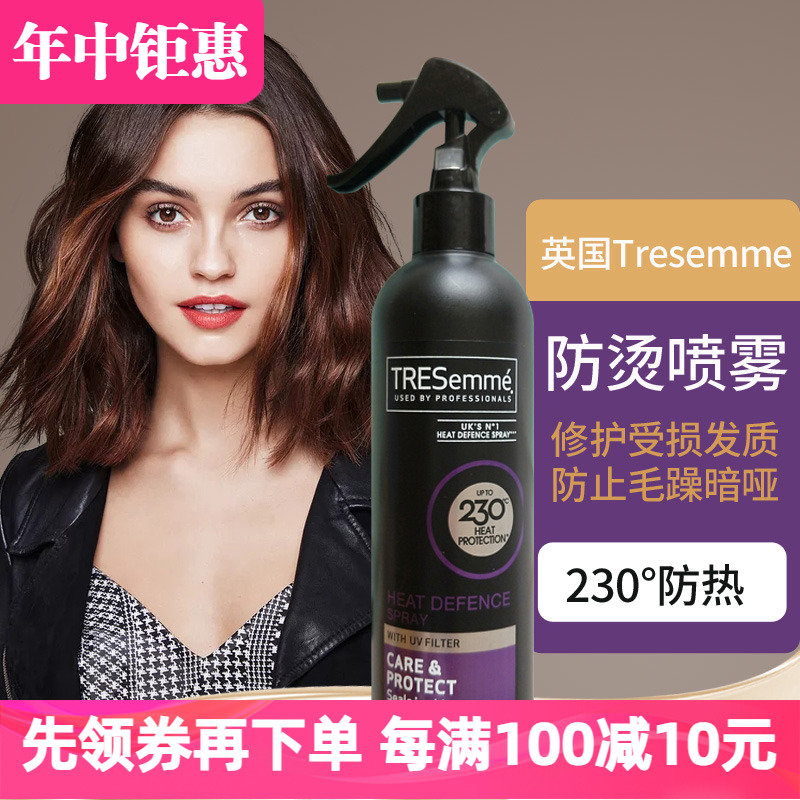 英国Tresemme防烫喷雾防静电防毛躁护发 吹烫发修复保护300ml