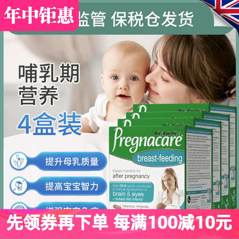 4盒26年2月英国pregnacare哺乳期孕妇产后多维生素补钙dha鱼油