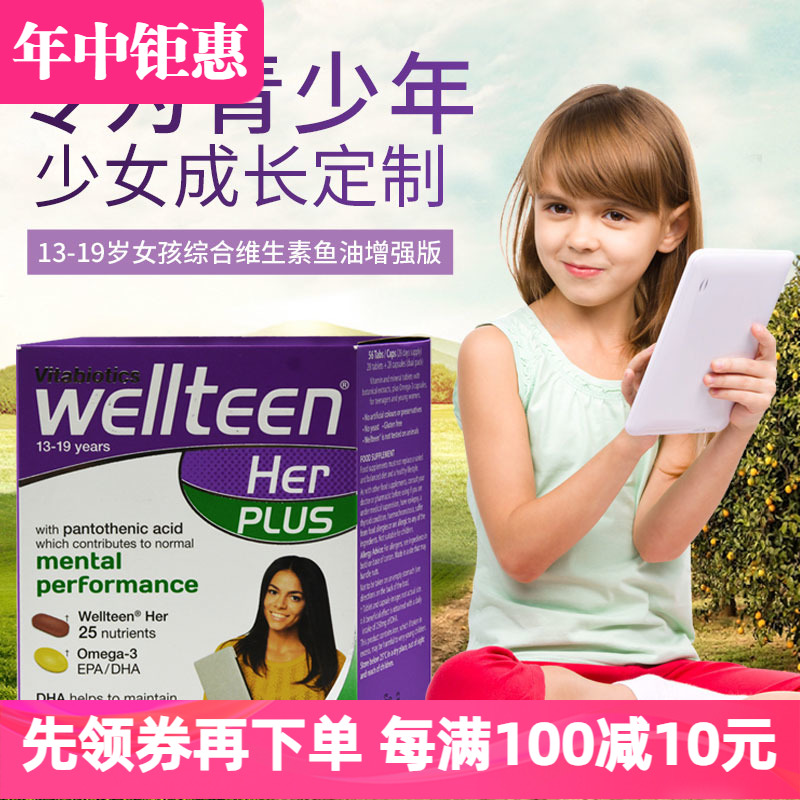 26年2月英国Wellteen her plus青少年女孩少女维生素鱼油13岁起