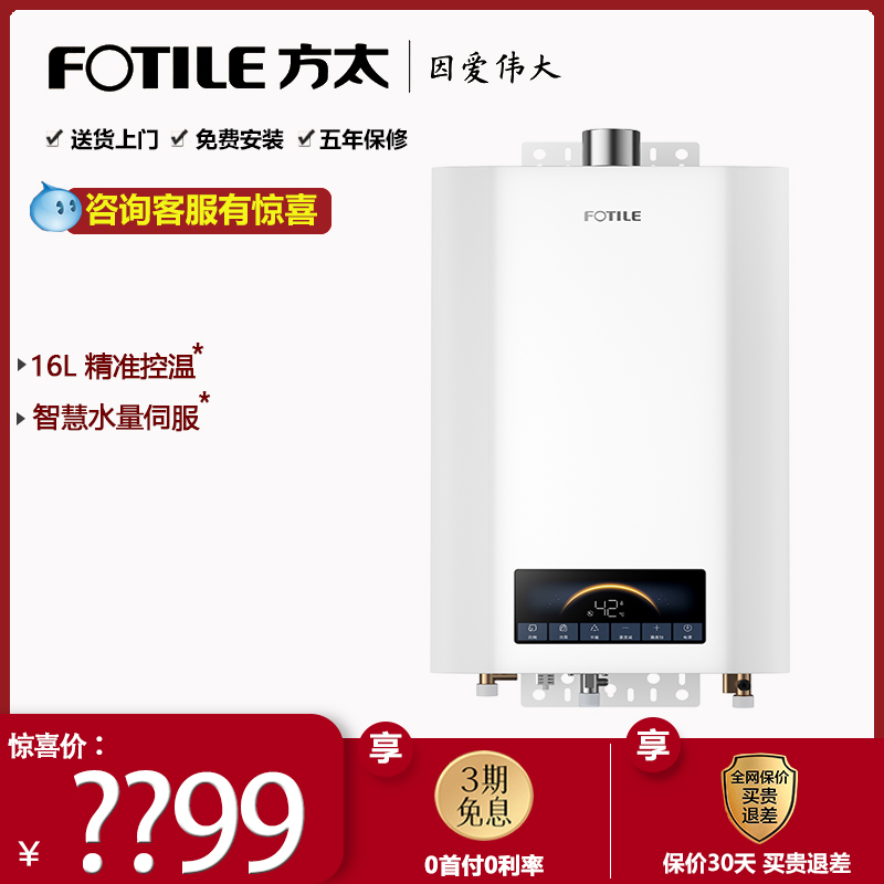 Fotile/方太JSQ30-S16T1-FR水量伺服天然气恒温16L家用即热式防冻