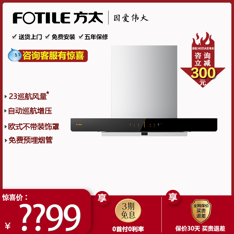 Fotile/方太CXW-258-02-EMD20T抽油烟机变频家用厨房巡航风量烟机