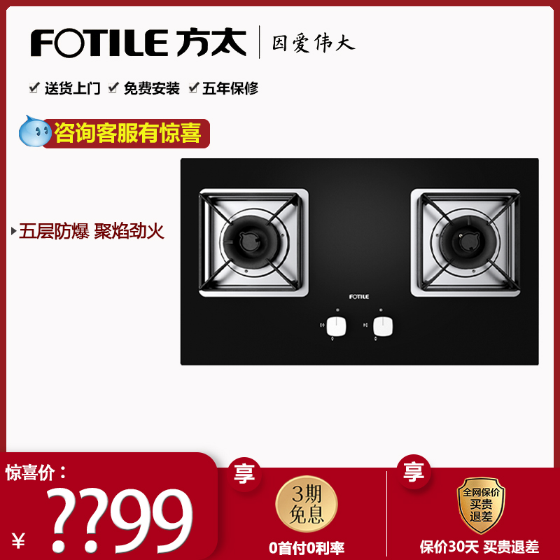 Fotile/方太02-HT8BE.S燃气灶换装煤气灶双灶家用26灶台炉灶TH27B