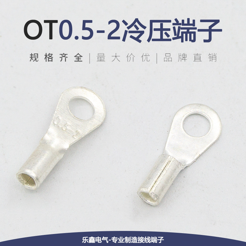 OT0.5-2冷压接线端子 O型线鼻圆形裸端头 2mm螺丝孔 铜线耳M2端子