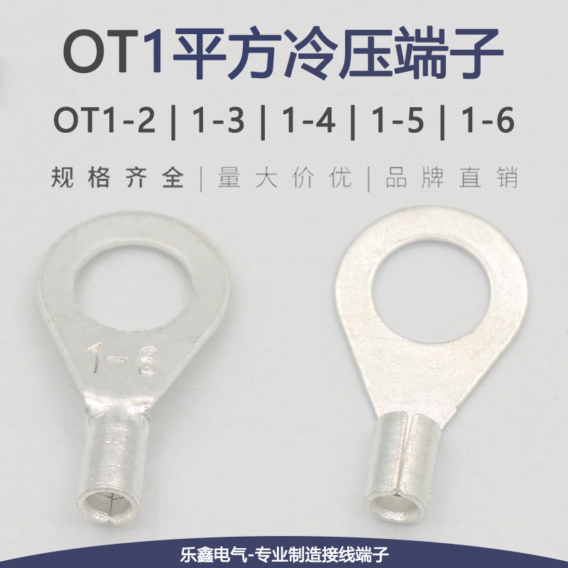 OT1-2/3/4/5/6/8冷压接线端子圆形裸端头O型线鼻子黄铜线耳1平方
