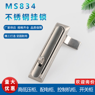 MS834不锈钢挂锁配电箱门锁机箱机柜锁全不锈钢平面锁设备门锁
