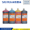 DX5/DX7戶內壓電機寫真機四色水性墨水 五代/七代/XP600噴頭4色墨 DX5/DX7戶內壓電機寫真機四色水性墨水 五代/七代/XP600噴頭4色墨