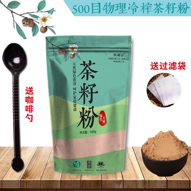 500目超细原味茶籽粉茶麸粉茶枯粉茶子粉养发馆洗发洗碗护发1斤