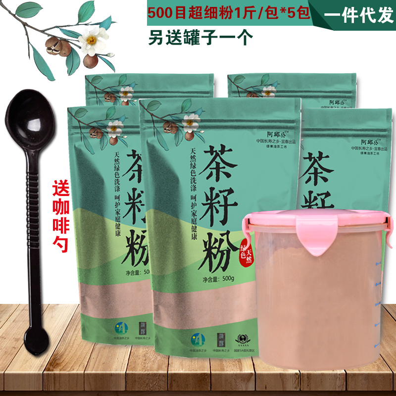 纯茶籽粉洗碗寺庙洗头洗发500目原味茶枯粉茶子粉茶麸5斤再送罐子