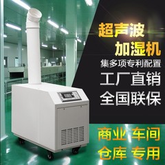 火锅店蔬菜保鲜加湿超市水果增湿雾化器菌类养殖工业加湿机静音