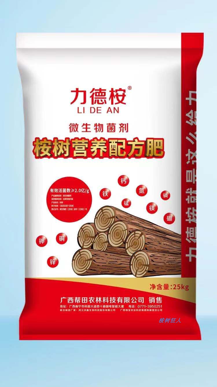 广西帮田桉树狂人的优惠券大全—力德桉两广地区长效缓释基追肥防红叶