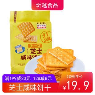 UDK优之良品芝士咸味饼干咸蛋黄什锦韧性饼干脆饼休闲零食代餐