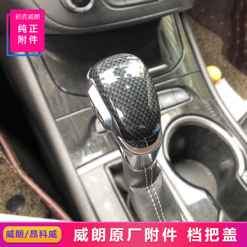 别克君越手球09-12款自动挡把头防尘套波棍头换挡配件排挡杆 原价85元