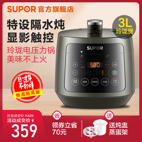 苏泊尔球釜电压力锅8058Q家用智能饭煲3L小型多功能电高压锅正品