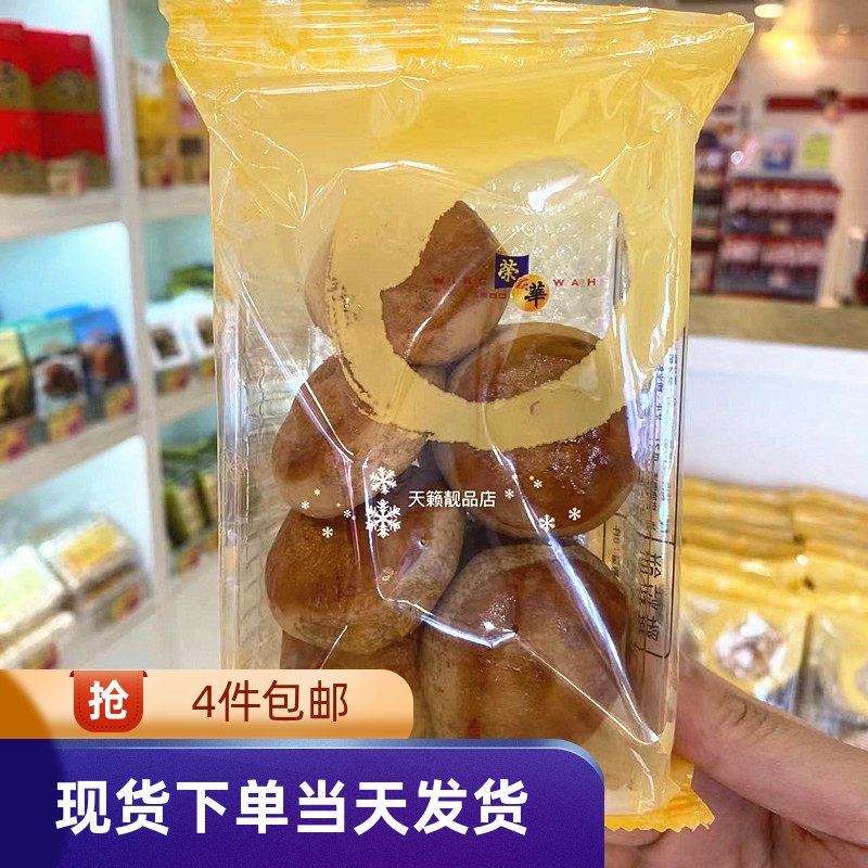 香港代购元朗荣华鸡粒饼8件装小包装糕点心进口零食