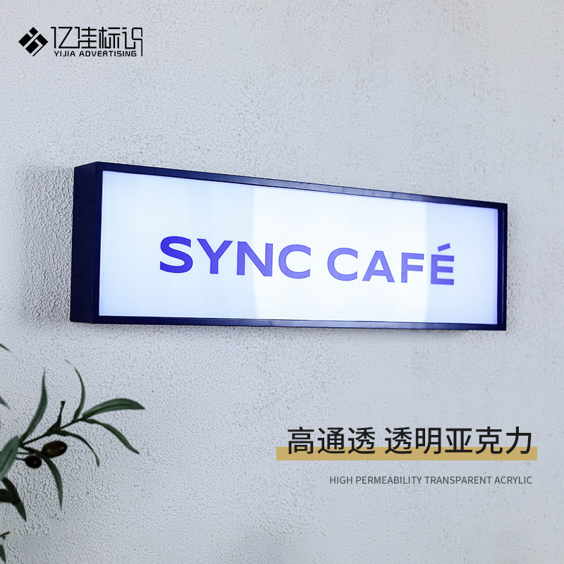 亿佳创意标识的优惠券大全—灯箱广告牌招牌定制亚克力灯箱简约展示牌