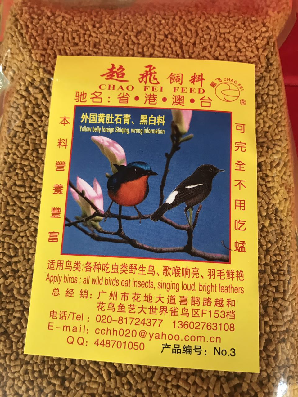 超飛超飞 外国黄肚石青饲料 山蓝仙鹟 饲料鸟饲料食粮鸟粮鸟食|msdalam kategori haiwan peliharaan/makanan haiwan dan bekalan, Burung dan bekalan, makanan burung - dari Buy2taobao.com untuk memberikan perkhidmatan ejen Taobao profesional membeli