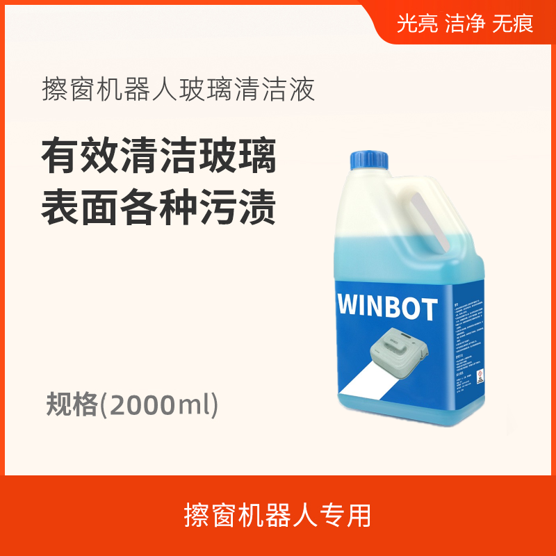 罗弗尔rophier擦窗机BW190 cc906配件清洁液擦窗清洁剂专用玻璃水