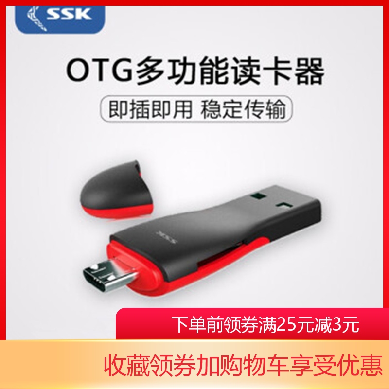 SSK飚王SCRS600读卡器USB和Micro-USB双接口TF/SD手机卡OTG读卡器