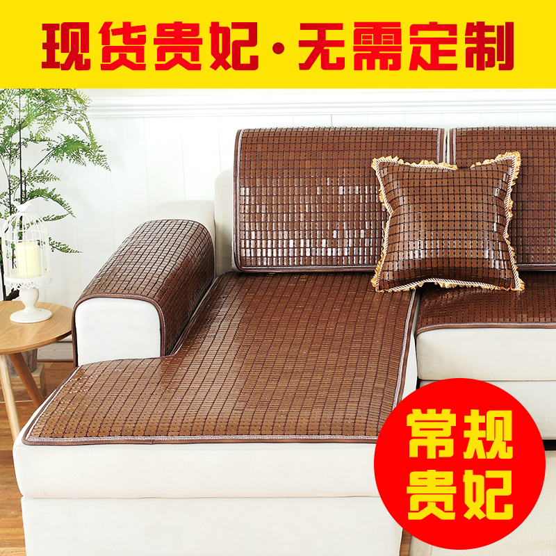夏季麻将席沙发垫定做凉席沙发垫竹席