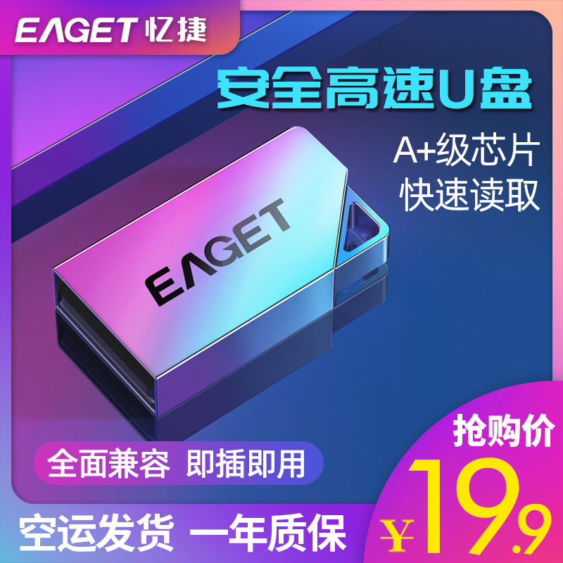 忆捷U盘32G手机电脑两用车载64g大容量学生定制官方旗舰店正品16g