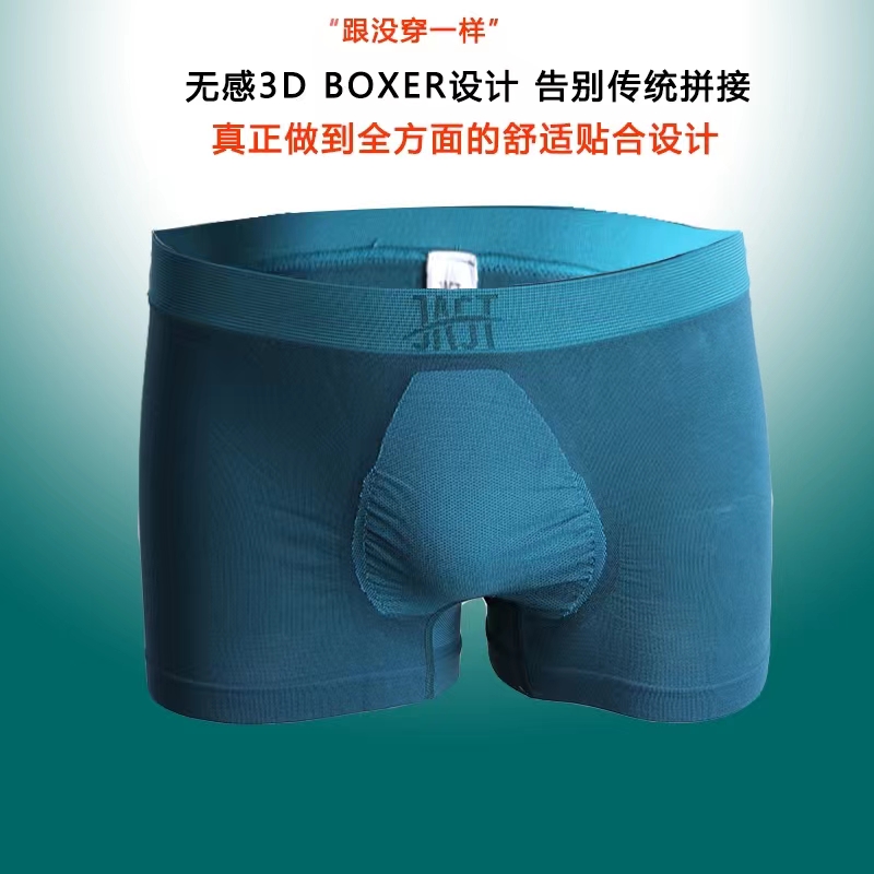 3D BOXER四面弹莫代尔进口抗菌纱抑菌吸湿排汗速干男士内裤四角裤