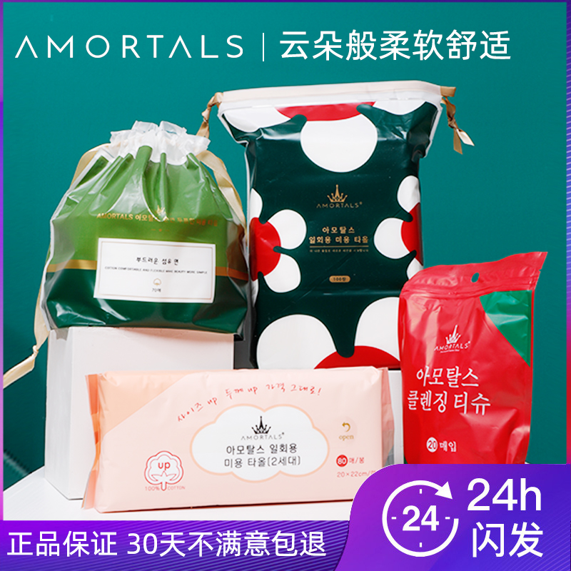 AMORTALS尔木萄一次性卷筒洗脸巾女抽取式加厚棉洁面巾男