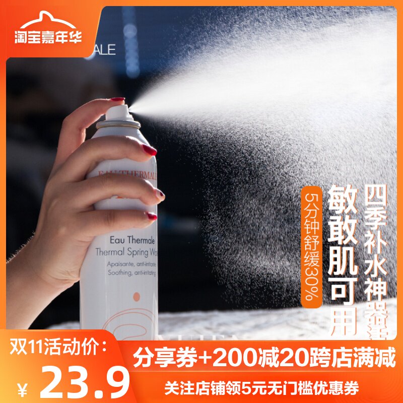 雅漾舒护活泉水喷雾50ml_avene雅漾舒护活泉喷雾女50ml大喷敏感肌保湿