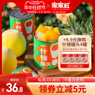 家家红新鲜水果什锦罐头300g黄桃菠萝椰果整箱即食零食