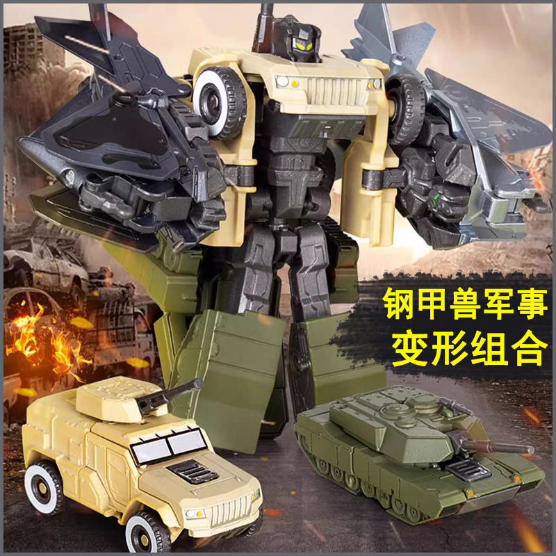 儿童合金钢甲兽坦克装甲车飞机军事汽车变形玩具可合体变形机器人