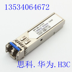 SFP千兆单模模块Mini-GBIC-SX-C (100%兼容RuiJie)三年质保