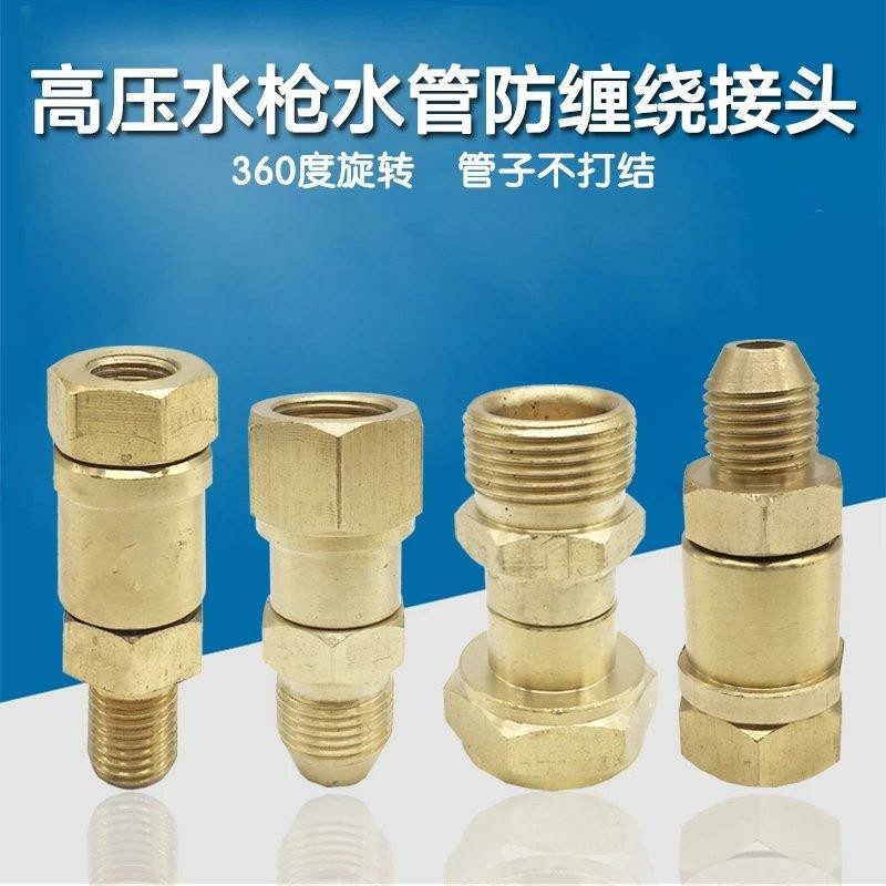 特价水管360度防缠绕旋转接头万向_高压清洗机洗车机水枪/水管360度防