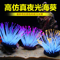 包邮仿真夜光海葵 鱼缸造景装饰品水族箱布景用品海洋水母假海葵