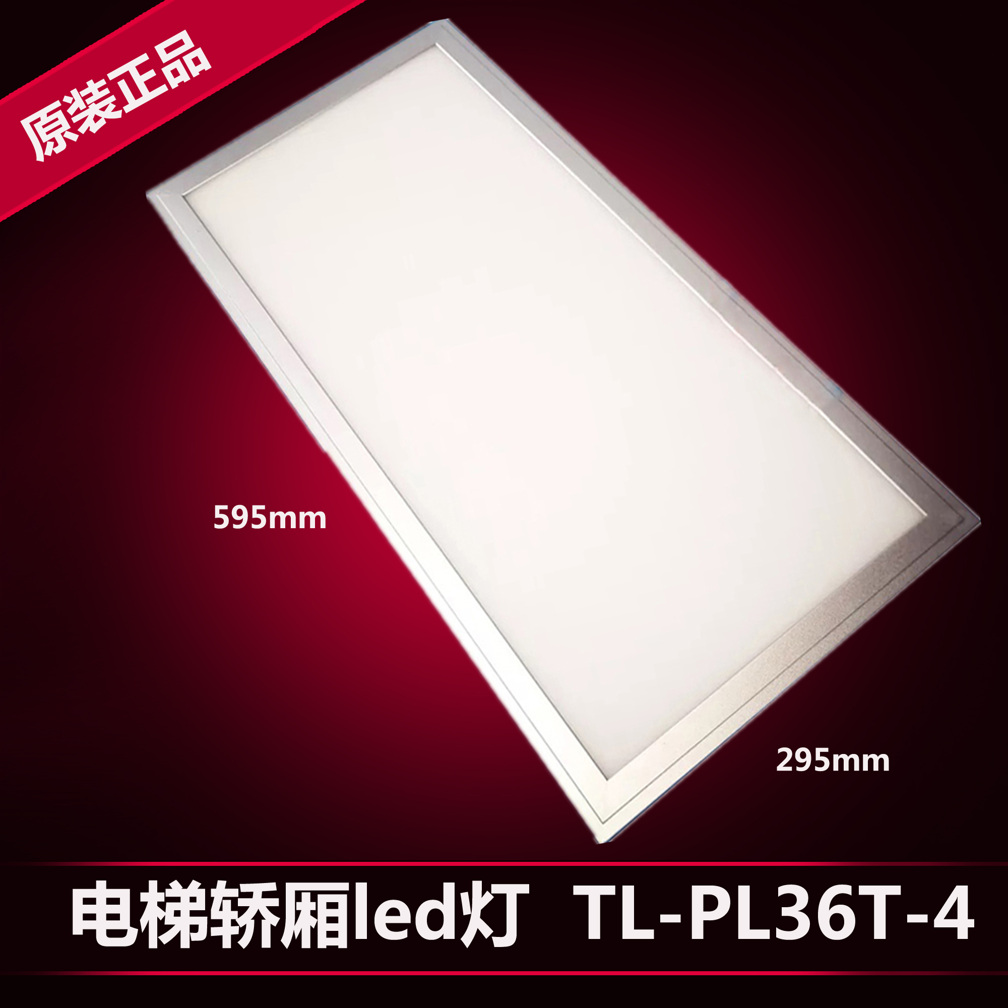 东芝电梯专用led灯dc24v轿顶长灯箱tlpl36t43轿厢应急照明灯