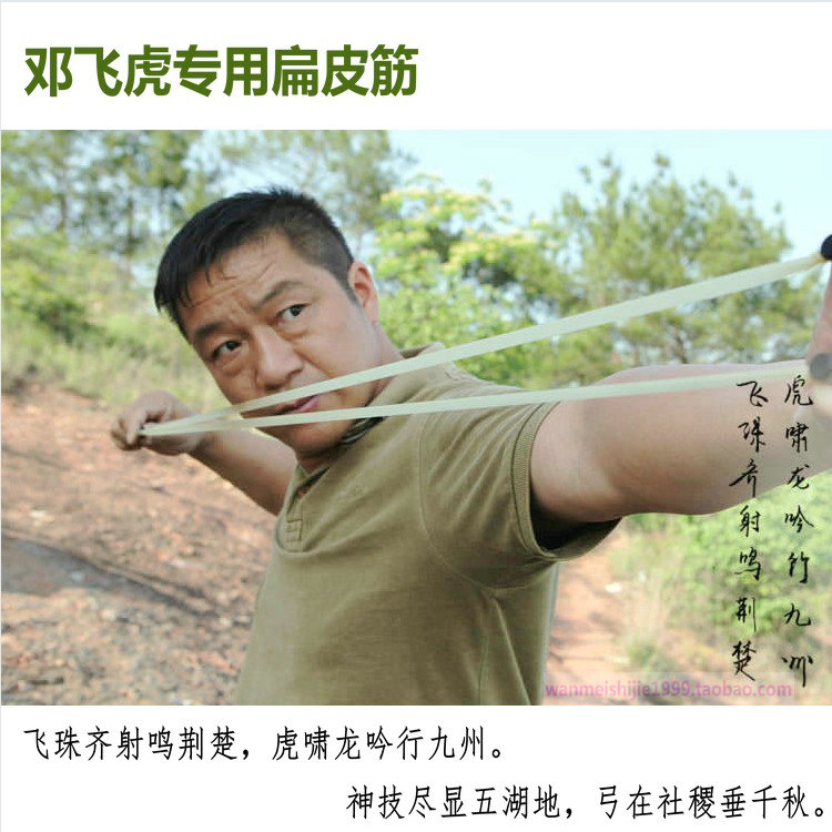 包邮邓飞虎弹弓扁皮筋0.6 0.8mm德国进口配方有架过顶扁皮筋弓工