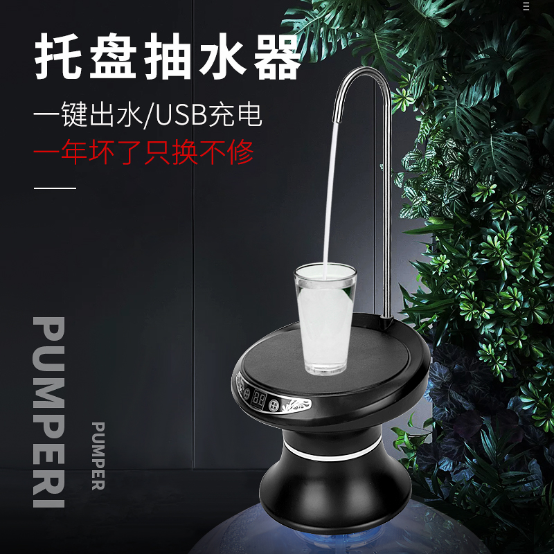 电动托盘抽水器桶装水矿泉水手压吸水泵压水器家用饮水机头上水器