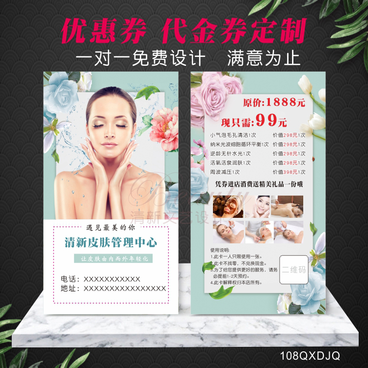 体验卡定制美容院拓客免费设计代金券优惠卷皮肤管理开业宣传卡
