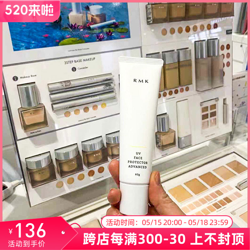 正品新版RMK防晒霜60gUV防护乳脸部清爽隔离防紫外线SPF50+加强版