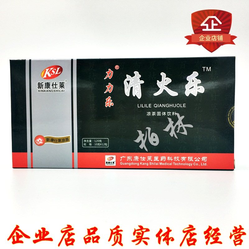 新康仕莱力力康清火乐冲剂颗粒固体饮料 120克 2盒包邮
