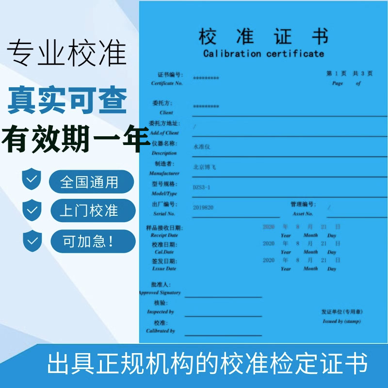 第三方计量校准证书仪器仪表设备检测报告可查询CNAS检定国际认可