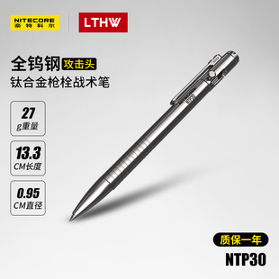 奈特科尔NTP30钛合金钨钢应急破窗器多功能户外求生自卫战术笔