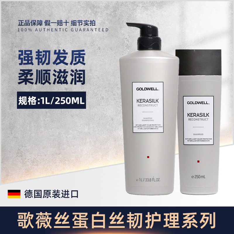 德国原装进口歌薇高端KS丝韧蛋白强韧修护补水固发洗发水护发素