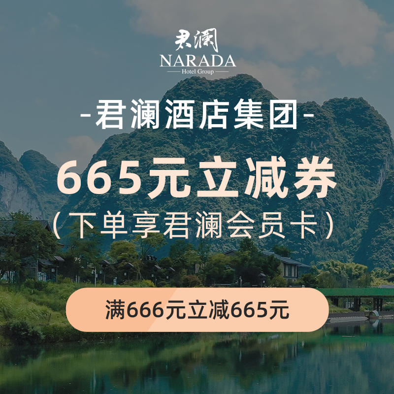 君澜酒店集团官方店-满666减665-君澜金卡会籍体验在类目 度假线路/签证送关/旅游服务, 旅游优惠券/会员卡, 店铺有价优惠券中 - 来自Buy2taobao.com提供专业的淘宝代购服务